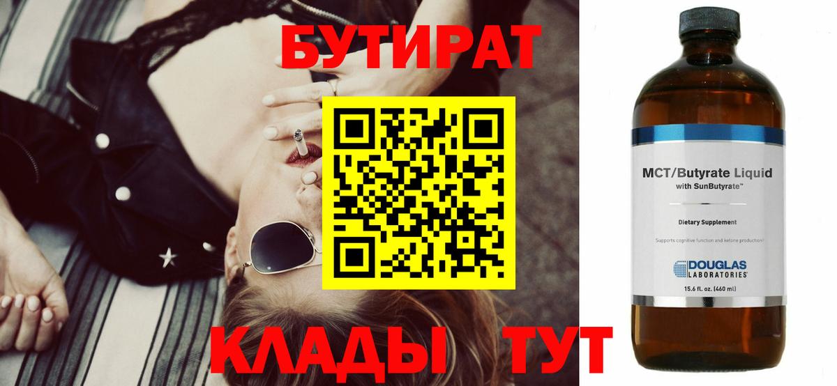 БУТИРАТ GHB Елабуга