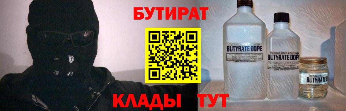 БУТИРАТ оксибутират  Вход с VPN  Елабуга 
