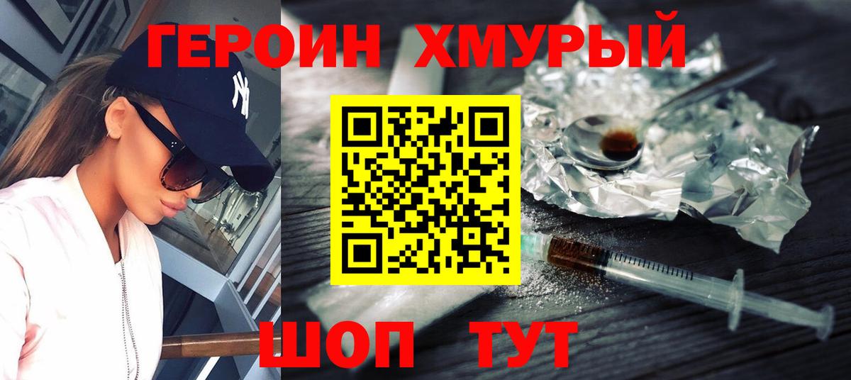 ГЕРОИН Heroin Елабуга