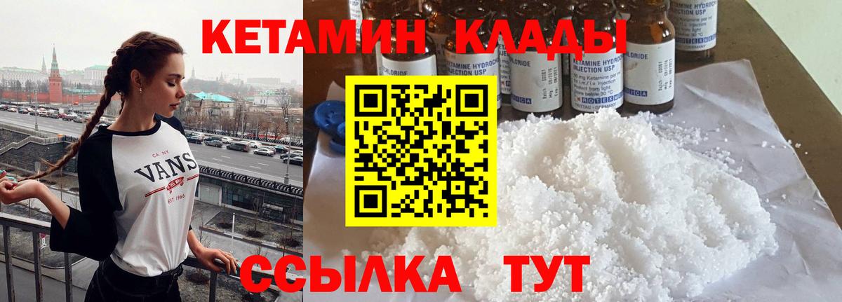 Елабуга  КЕТАМИН ketamine  Вход с VPN  Кетамин VHQ 