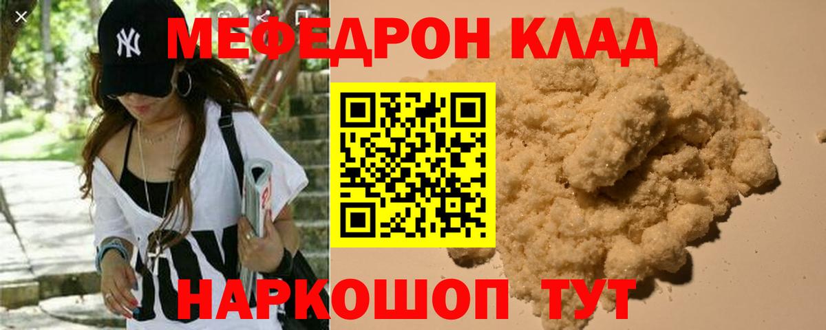 МЯУ-МЯУ mephedrone  Меф 4 MMC  Вход с VPN  Меф  Елабуга  Мефедрон 